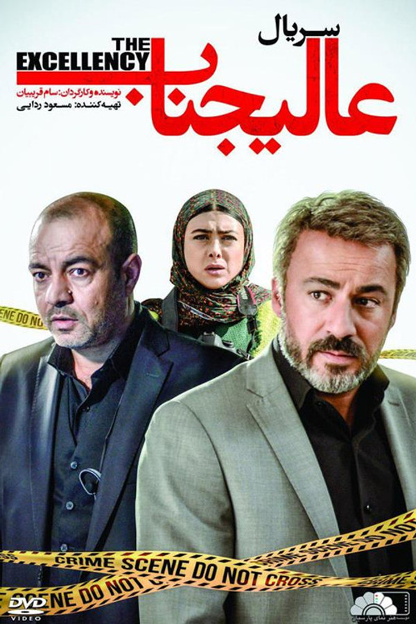 IR - Alijenab عالیجناب