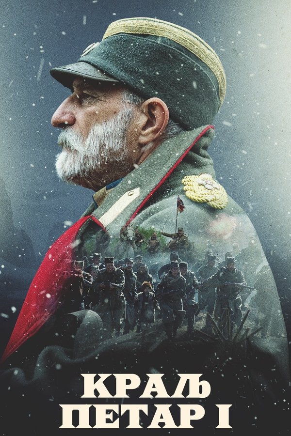 PL - KRÓL PETAR 1 (2018)