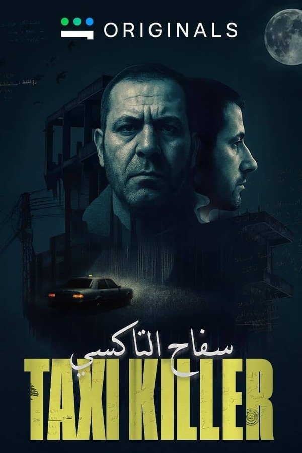 AR - مسلسل سفاح التاكسي