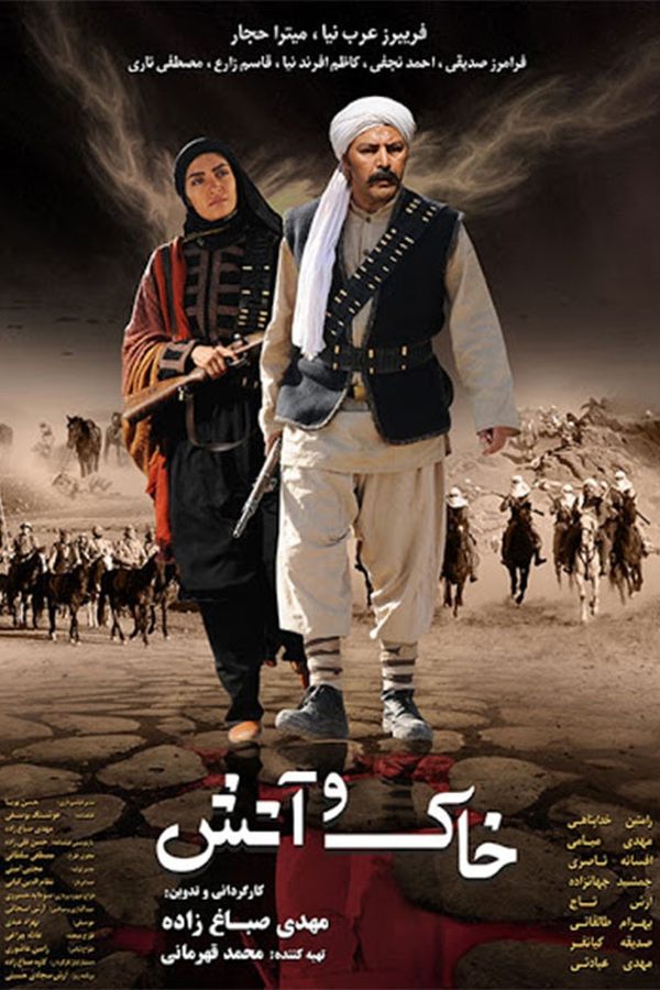 Soil And Fire  خاک و آتش (2011)