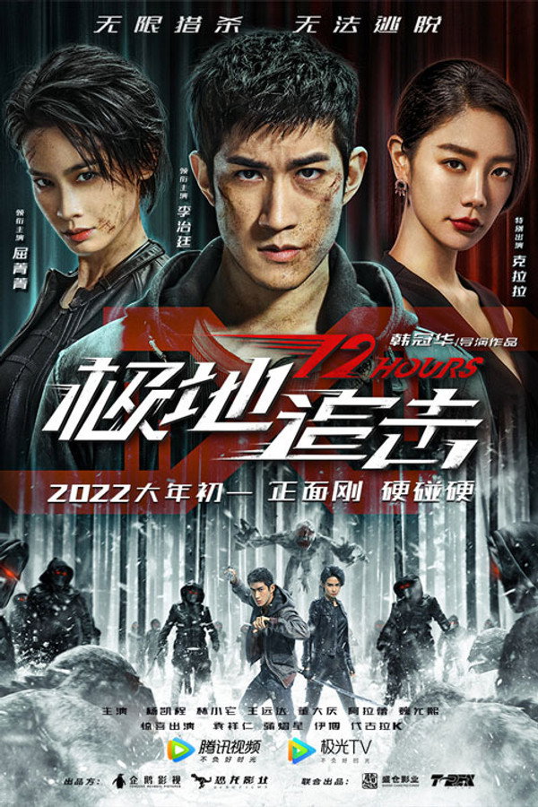 AL - 12 Hours  (2022)