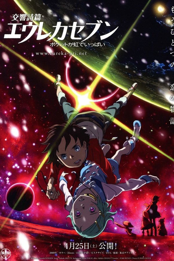 FR - Eureka Seven - Le film (2009)