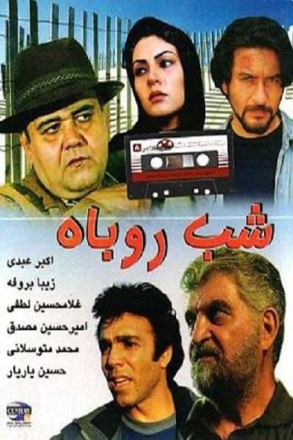 IR - Shabe Roobah شب روباه - AKBAR ABDI