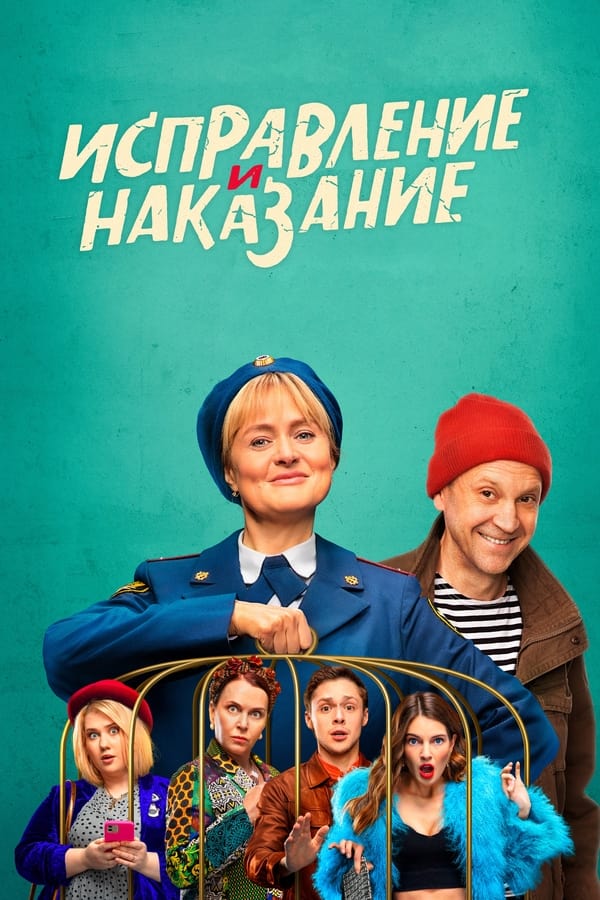 RU - Исправление и наказание S01 E01