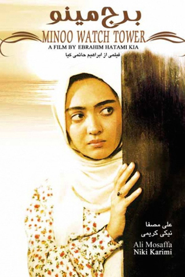 IR - Borj Minoo برج مینو - BAHRAM BEIZAI