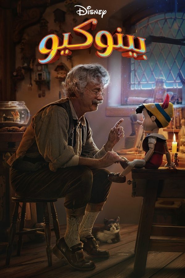 AR - Pinocchio  (2022)