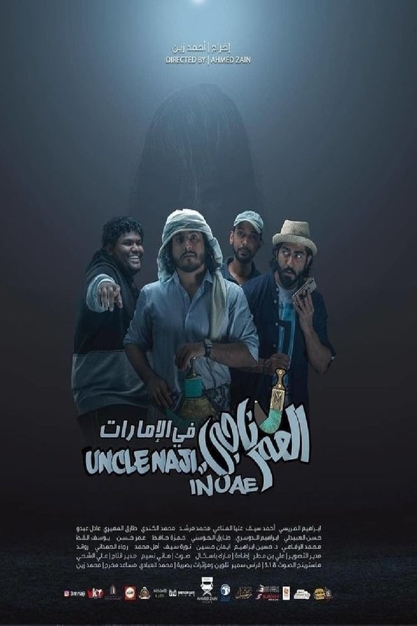 AR - فيلم العم ناجي (2023)