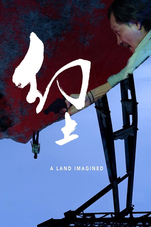 RO - A Land Imagined  (2019)