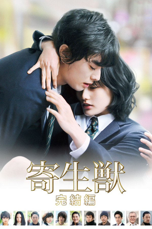DE - Parasyte: Film 2 (2015)