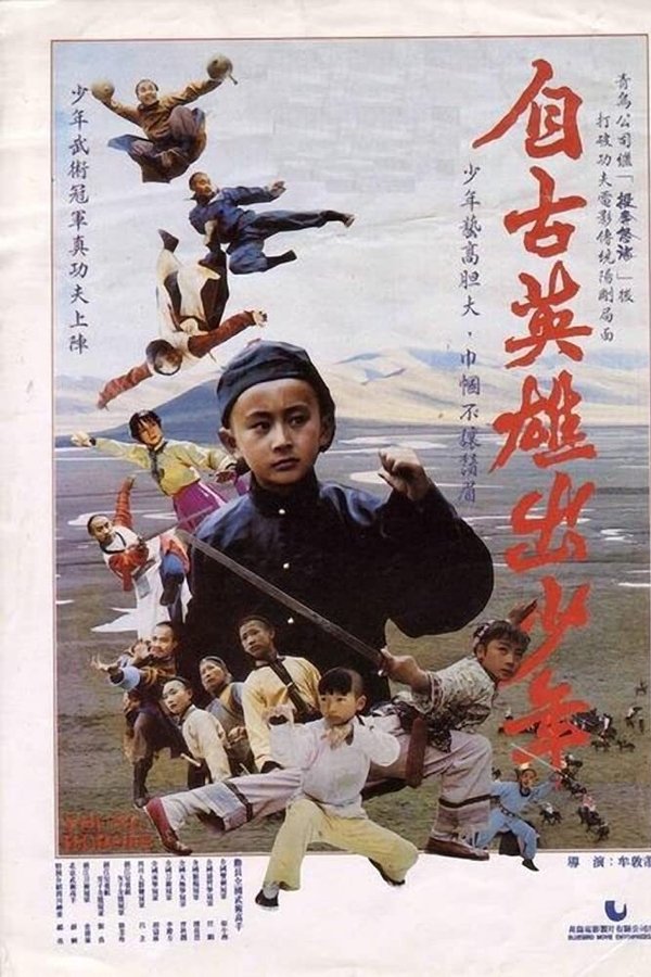 LAT - The Young Heroes Of Shaolin (1981)
