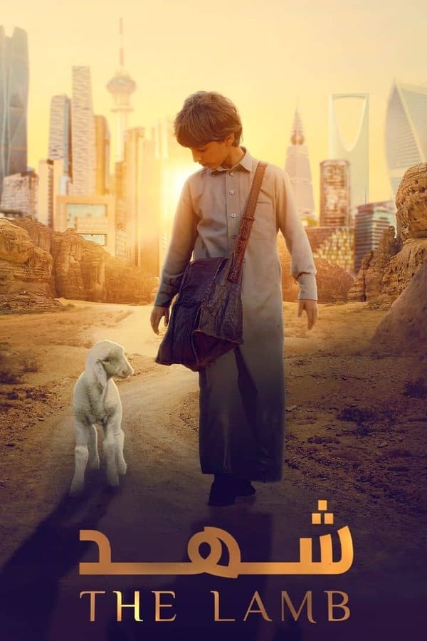 AR - فيلم شهد (2024)