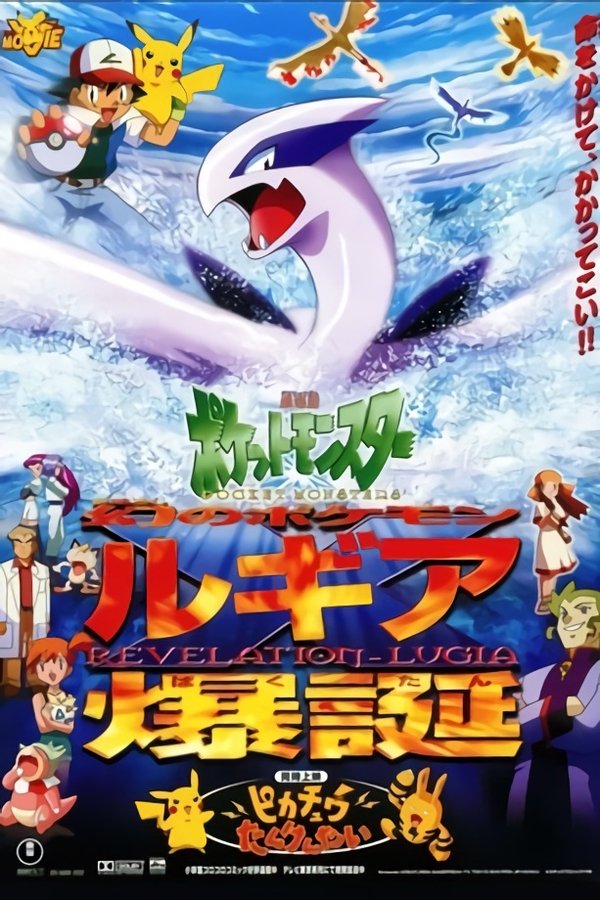 NL - POKEMON 2: DE FILM - OP EIGEN KRACHT (1999)