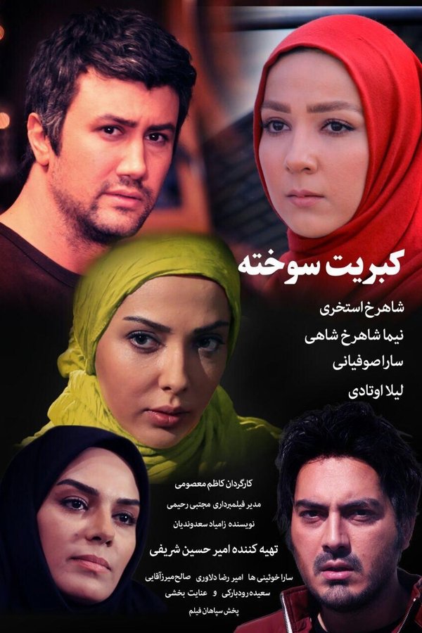 The Burn Matches کبریت سوخته