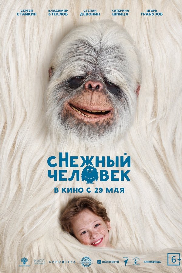 RU - сНежный человек (2025)