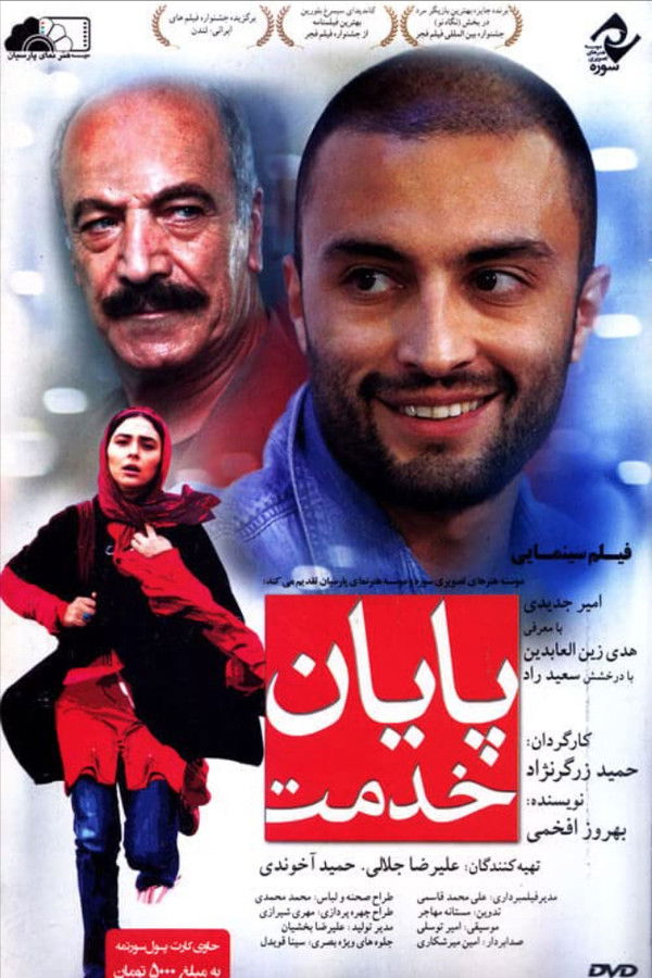 IR - Payan Khedmat پایان خدمت - AMIR JADIDI