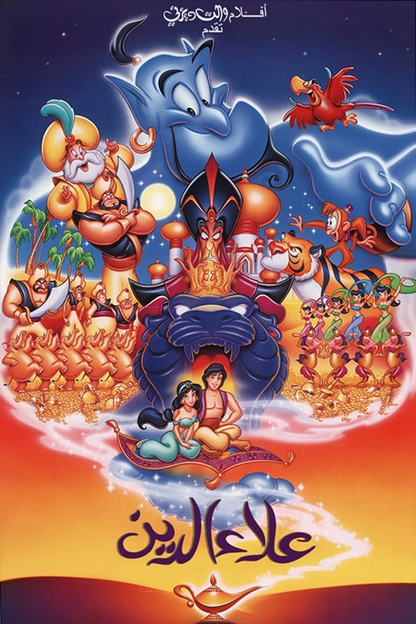 AR - Aladdin (1992)