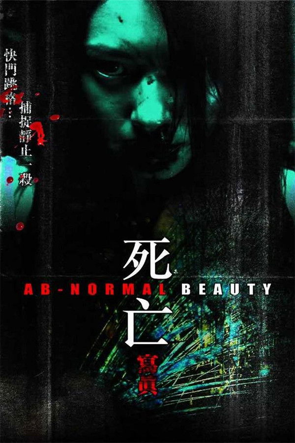 DE - Ab-Normal Beauty: In jedem lebt das Böse (2004)