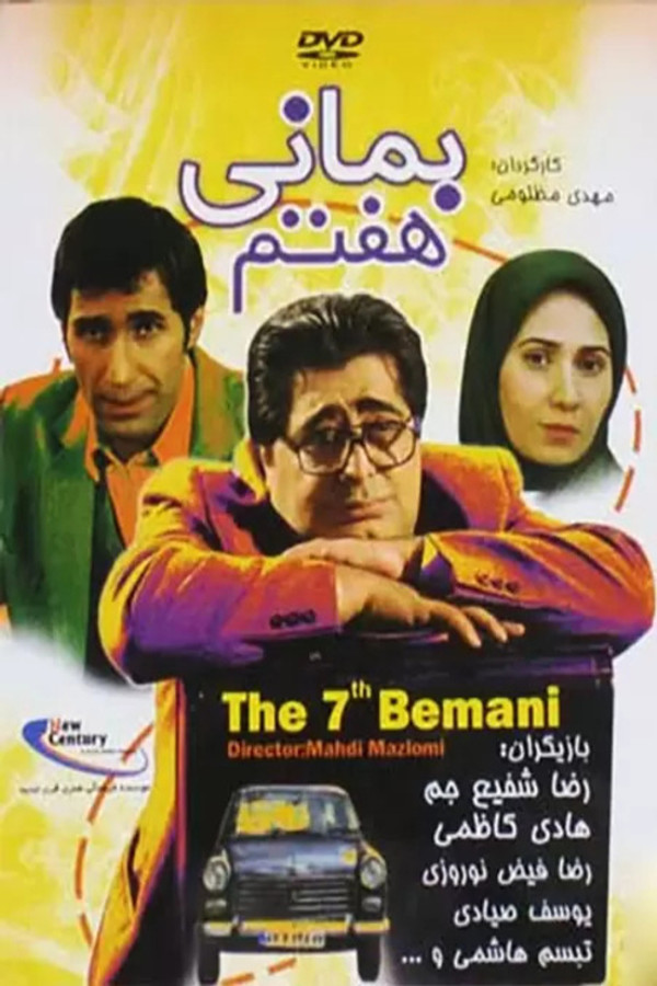 IR - Bemani Haftom بمانی هفتم - R.Shafiei Jam
