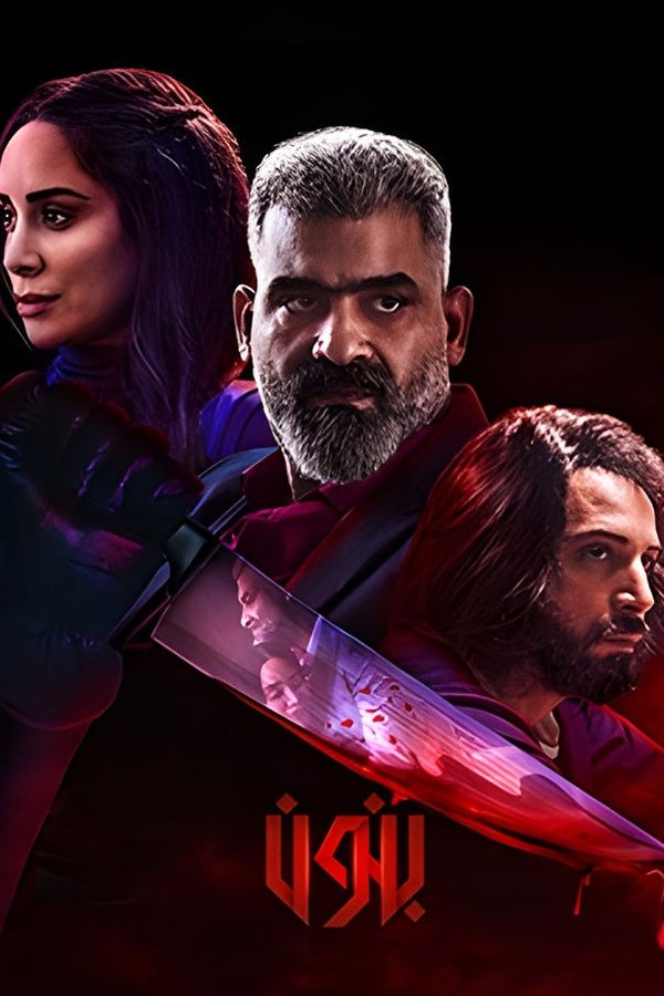 AR - مسلسل بنون