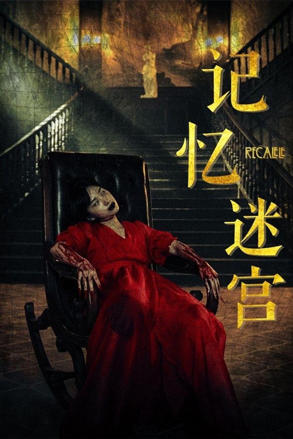 ENG - Memory Maze (2022)