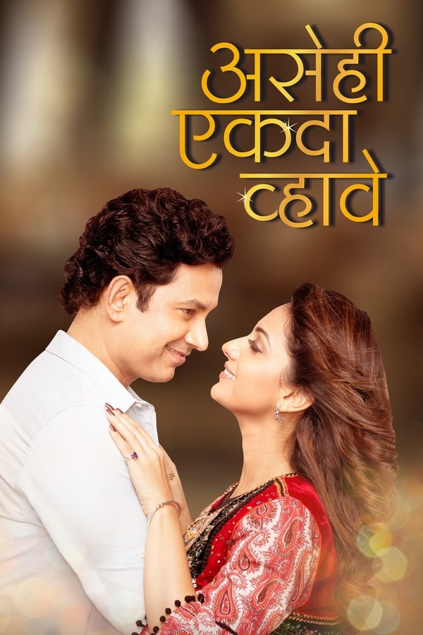 MR - Asehi Ekada Vhave (2016)