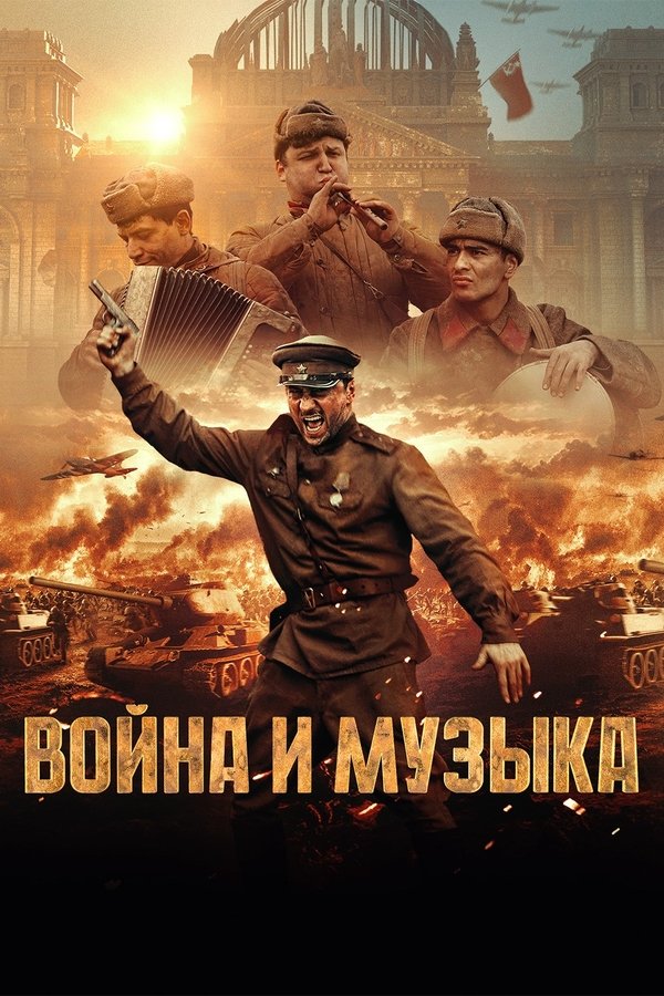 RU - War and Music (2025)