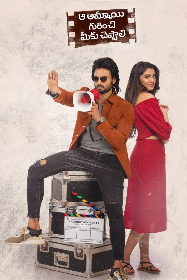 TL - Aa Ammayi Gurinchi Meeku Cheppali (2022)