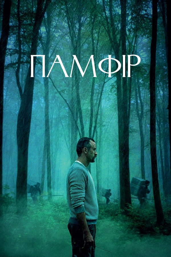 PL - PAMFIR (2022)