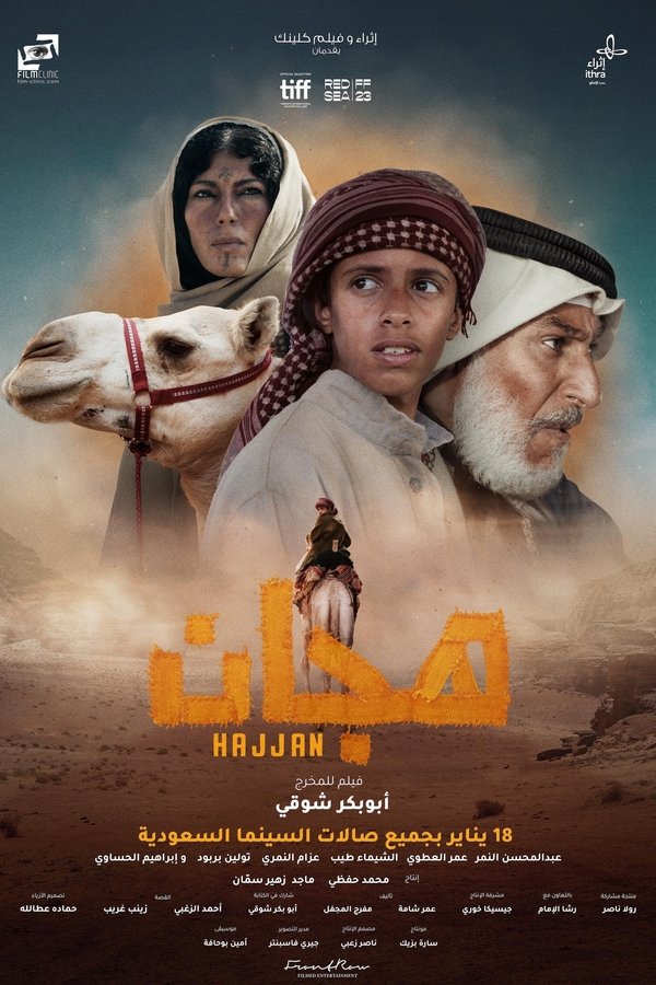 AR - فيلم هجّان (2024)