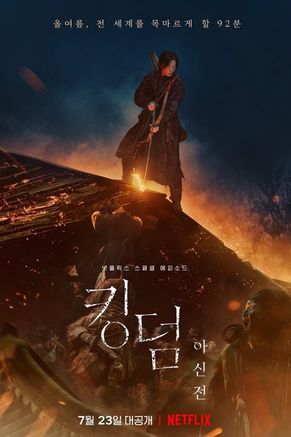 PL - KINGDOM - ASHIN OF THE NORTH (2021)