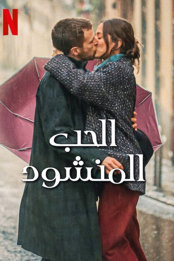AR - Love at First Kiss (2023)