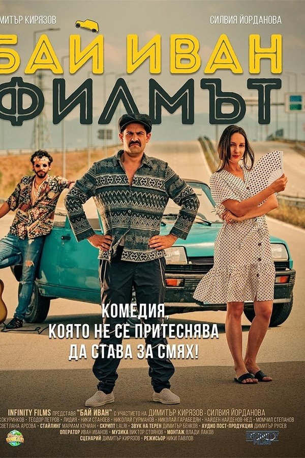 BG - Bai Ivan: The Movie (2021)