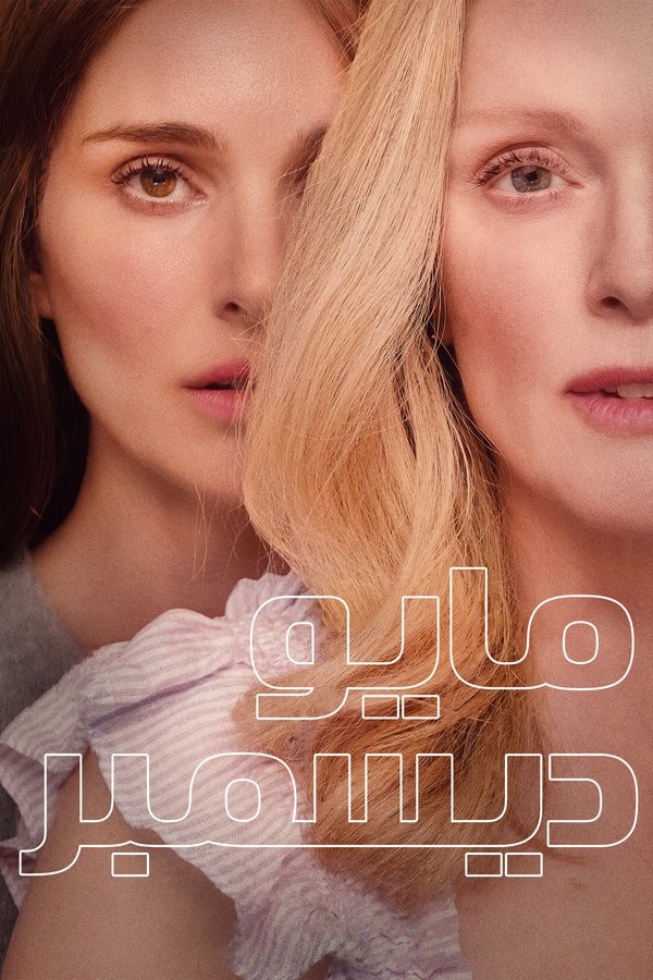 AR - May December (2023)