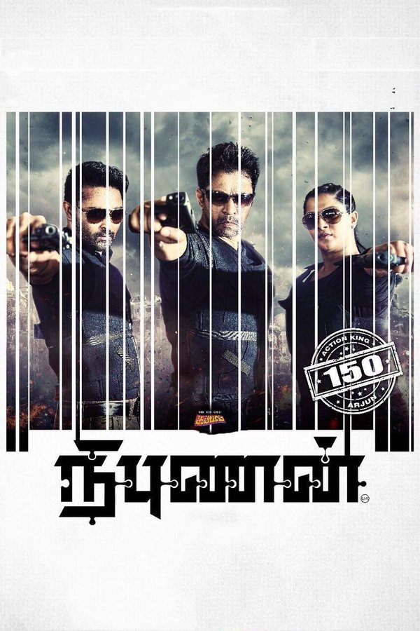 IN - Nibunan (2017)