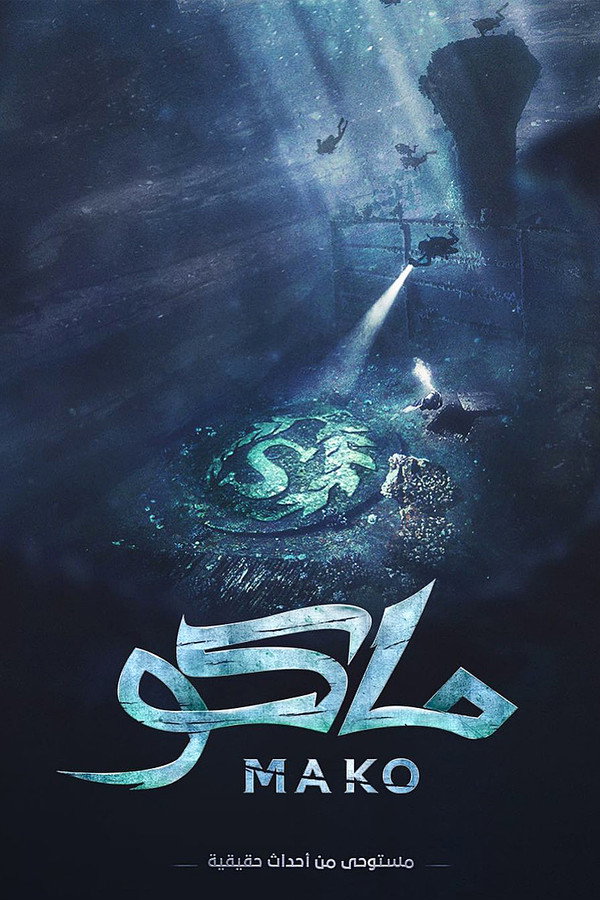 AR - فيلم ماكو