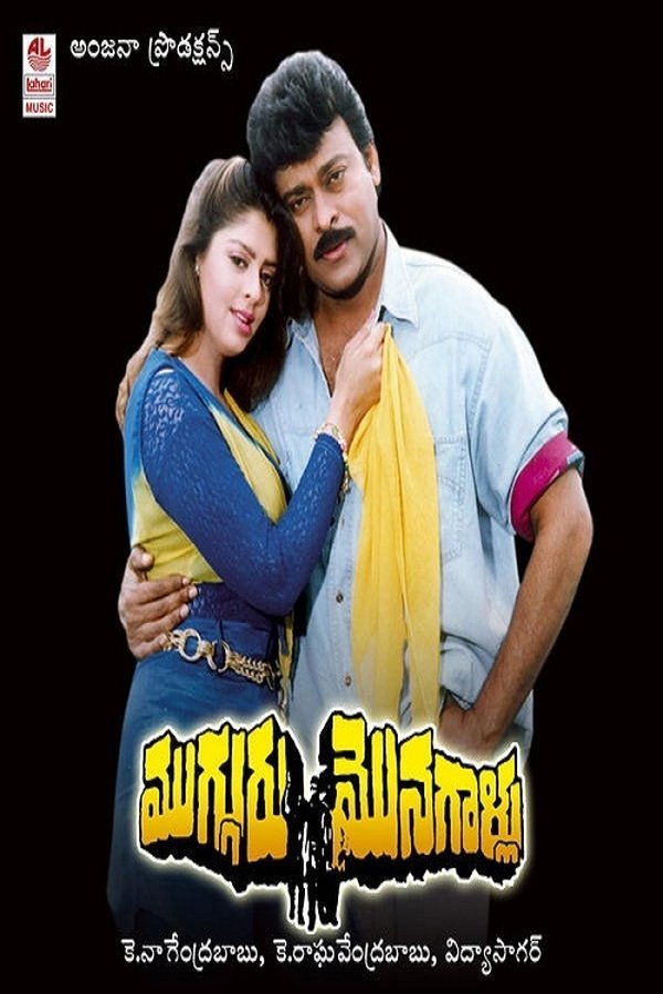 TG - Mugguru Monagallu  (1994)