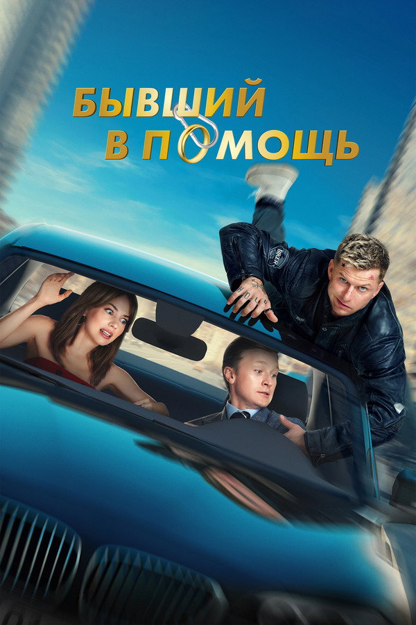 RU - Former to Help (2024)