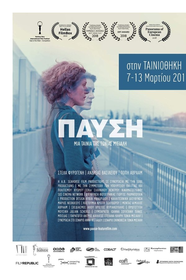GR - Παύση (2018)