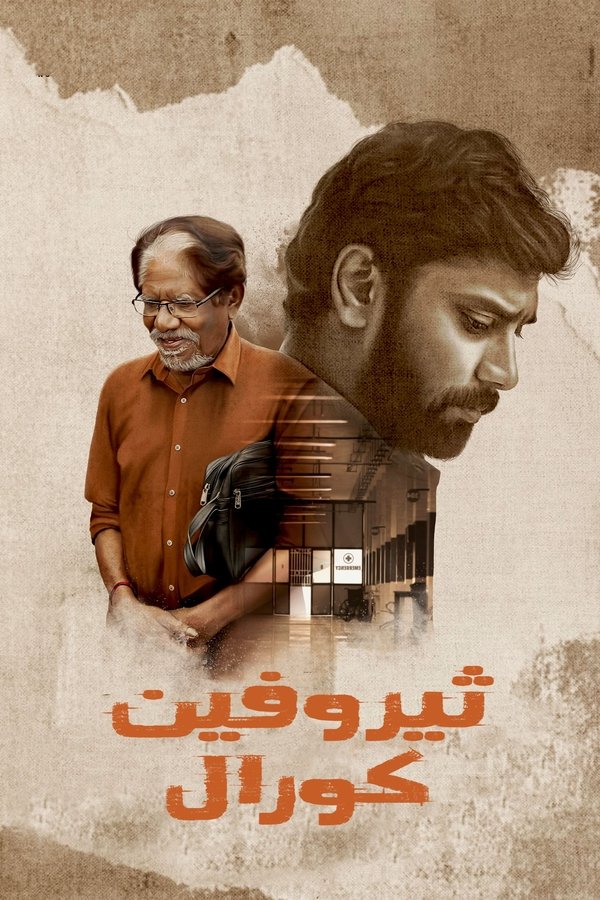AR - Thiruvin Kural (2023)