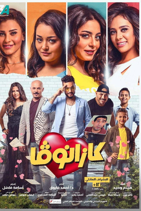 AR - فيلم كازانوفا