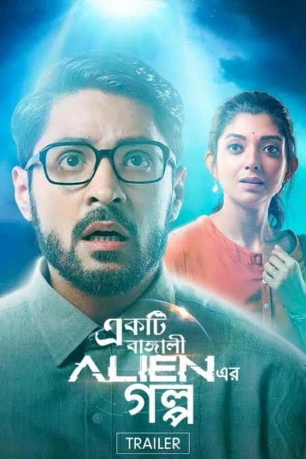 AR - Ekti Bangali Alien Er Golpo (2021)