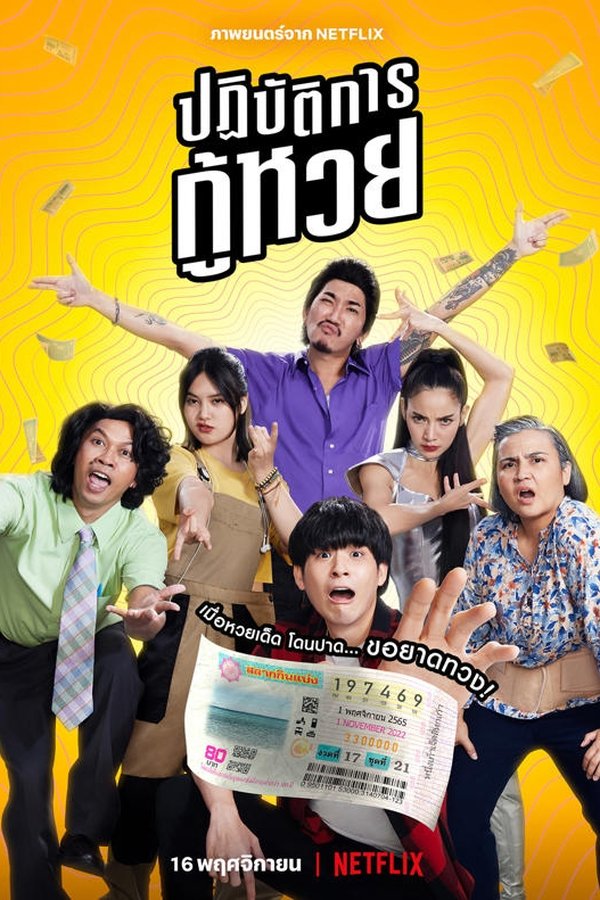 SE - The Lost Lotteries