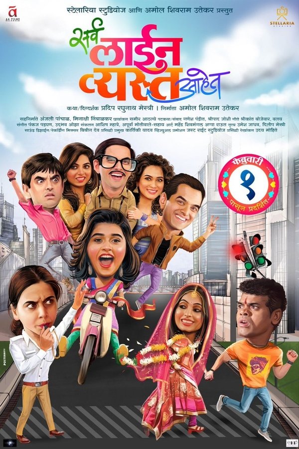 MR - Sarva Line Vyasta Aahet  (2019)