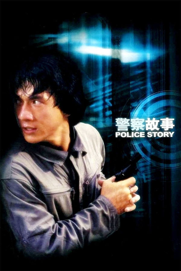 NL - POLICE STORY (1985)