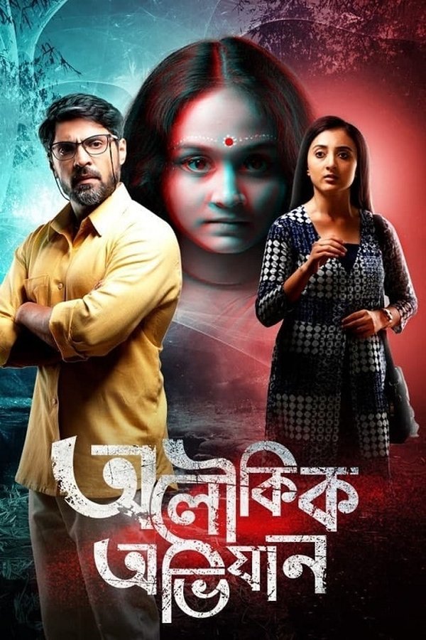 BG - Aloukik Abhijaan  (2021)