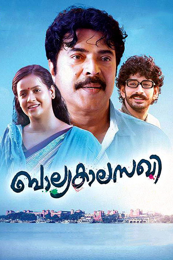 ML - Balyakalasakhi (2014)