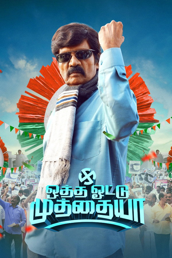 TM - Otha Votu Muthaiya