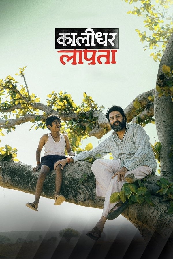 AR - Kaalidhar Laapata (2025)