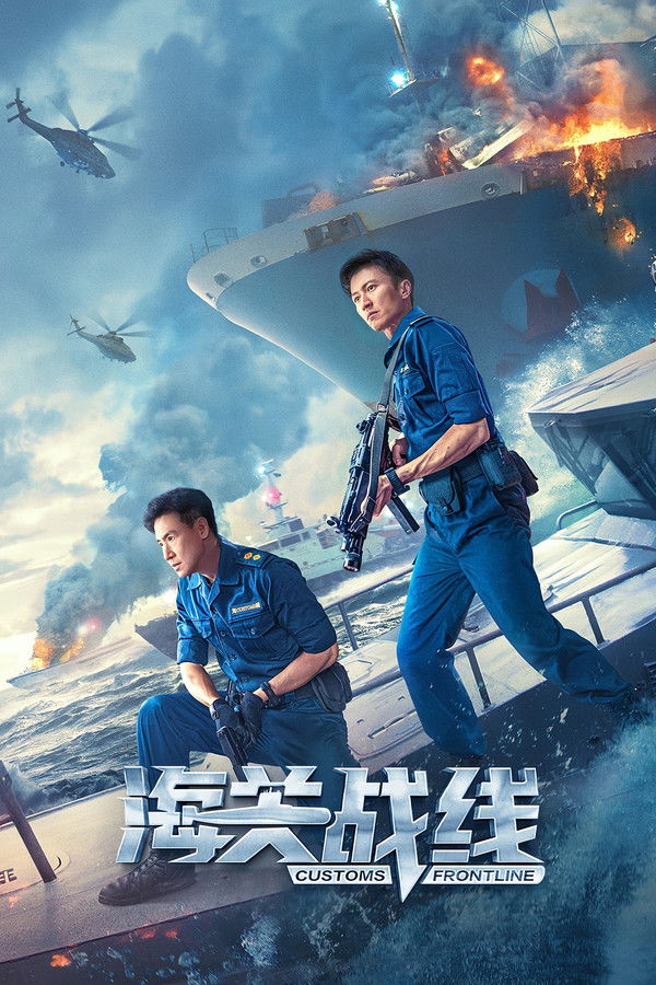 BG - Customs Frontline (2024)