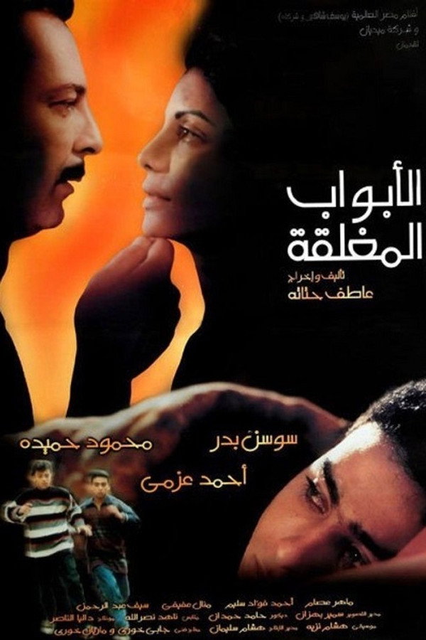 AR - (2001) فيلم الأبواب المغلقة